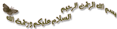 bismi alah wa3alayehi tawakalto